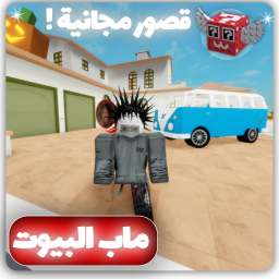 ماب المنزل 🏡