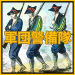 Legationary Guard Corp