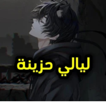 ليالي عربيه - ادمن مجاني-الاصلي
