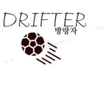 슈퍼리그축구 drifter