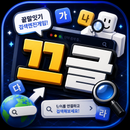 끄글 (한국)