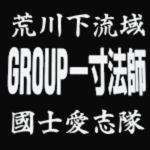 Issun bōshi • [ GROUP 一寸法師 ] •