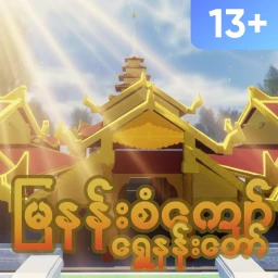 [13+] Mandalay Palace 👑 (ShowCase) icon