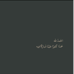 منورين ادخلوا