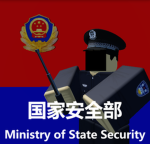 F-Z 国家安全部