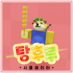THL Simulator