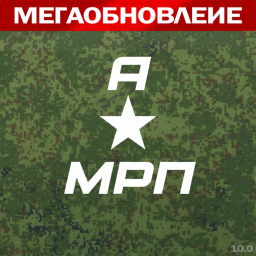 Army MegaRP [AMRP]