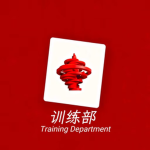 [QDMR] 训练管理部