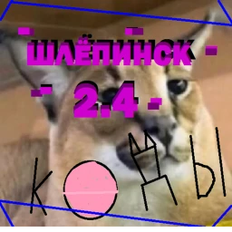 Шлёпинск [V2.4] icon