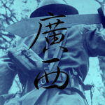 Guangxi CIique