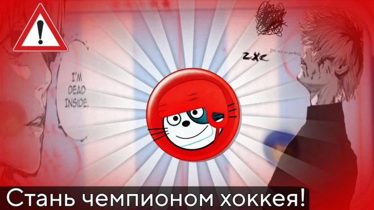 inf ELO / dupe ELO - Три Кота Хоккей [ЭЛО И СКИНЫ] script preview