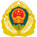 People's Armed Police