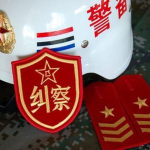 PF-警备纠察