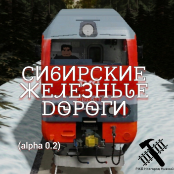 РЖД СИБИРИ (alpha 0.2) 