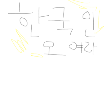 한국인 모여라 노는맵