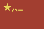 People's Liberation Army ᅠᅠ