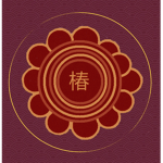 Tsubaki 椿