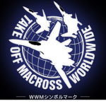 マクロスプレミアム