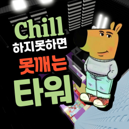 If you can't chill, it's a tower (under development)