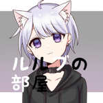 ルルブの部屋