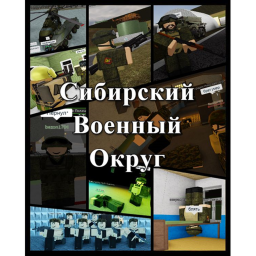 Сибирский военный округ
