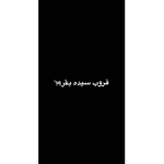 قروب سيده بقر