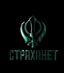 CTPAXAHET