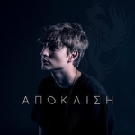 ΑΠΟΚΛΙΣΗ