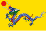 清朝