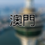 Macao