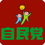[JP] Liberal Democratic Party