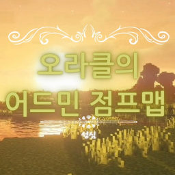 [KR] ORACLE'S ADMIN JUMP MAP 2