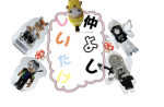 仲よししいたけ