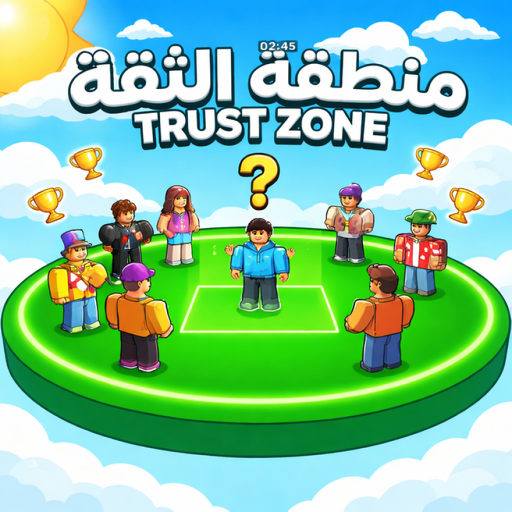 Trust Zone/منطقة الثقة