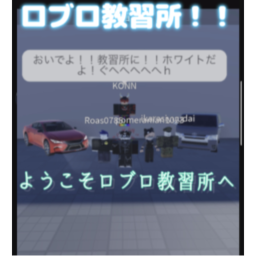 教習所