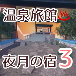 Hot Spring Inn Night Moon Lodge 3