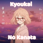境界の彼方 Kʏᴏᴜᴋᴀɪ ɴᴏ Kᴀɴᴀᴛᴀ