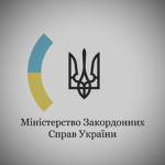 Міністерство Закoрдонних Справ України
