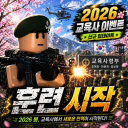 산맥부대 I 신규이벤트
