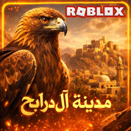 القصر الملكي ال درابح screenshot 1