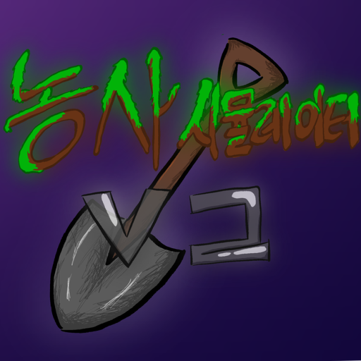 농사시뮬레이터 v2 - 로블록스 인디게임 | 로블독