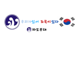 파도부대 업데이트 할로윈! wave troops