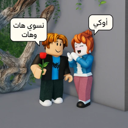 هات وهات