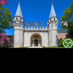 Topkapi Castle I トプカプ城
