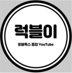 럭블이 옷 판매점