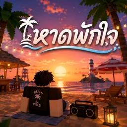 🌊 Relaxing beach  icon