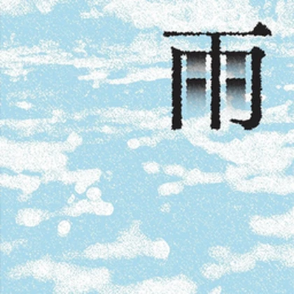 ୨†୧ 悲 し み Roblox group icon
