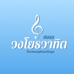 [ DCN ] ชมรมวงโยธวาทิต