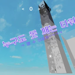 Tower That No One Can Break icon