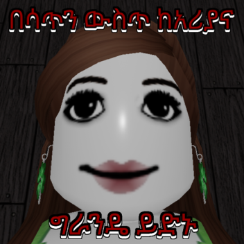 เอาชีวิตรอด Ariana Grande ในกล่อง